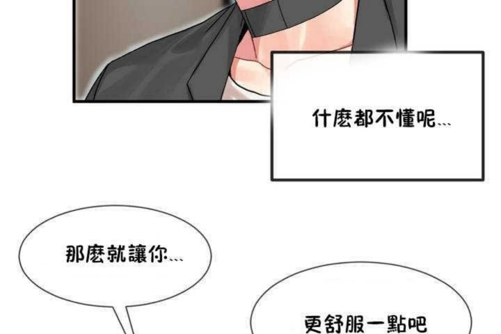 《男公關與富家女》漫画 第7話