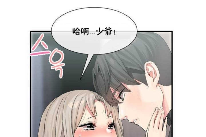 《男公關與富家女》漫画 第7話