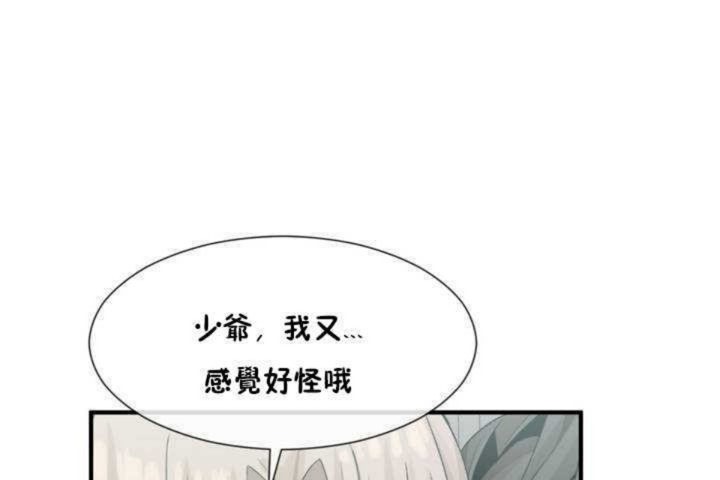 《男公關與富家女》漫画 第7話