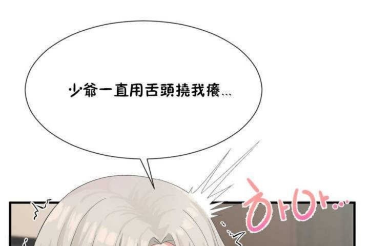 《男公關與富家女》漫画 第7話