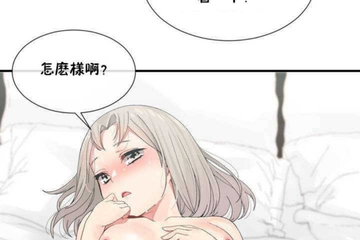 《男公關與富家女》漫画 第7話