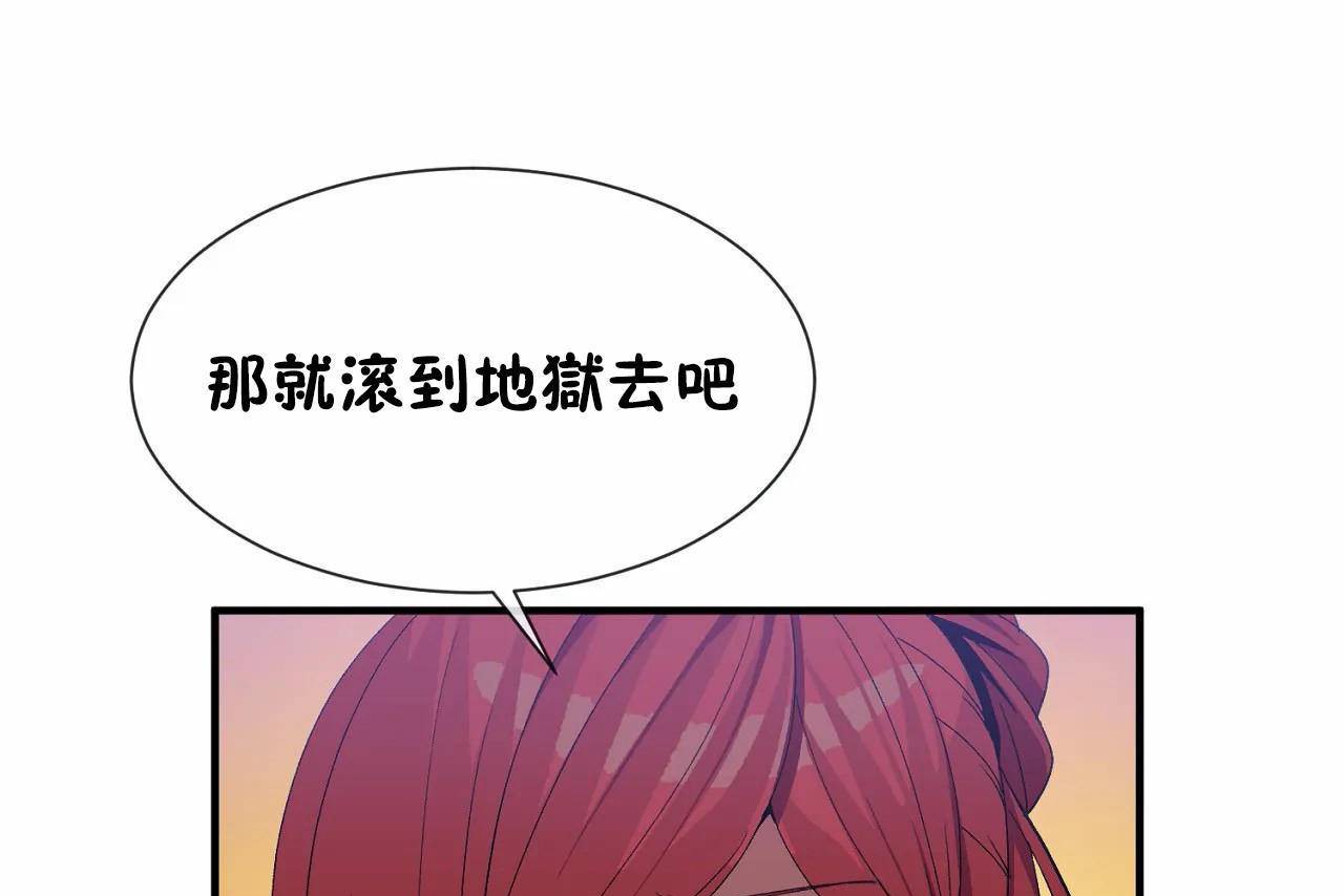 《男公關與富家女》漫画 第70話