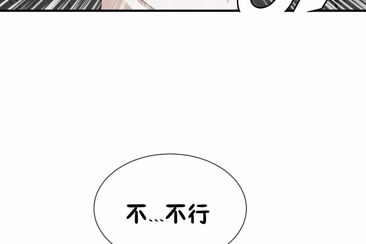 《男公關與富家女》漫画 第70話