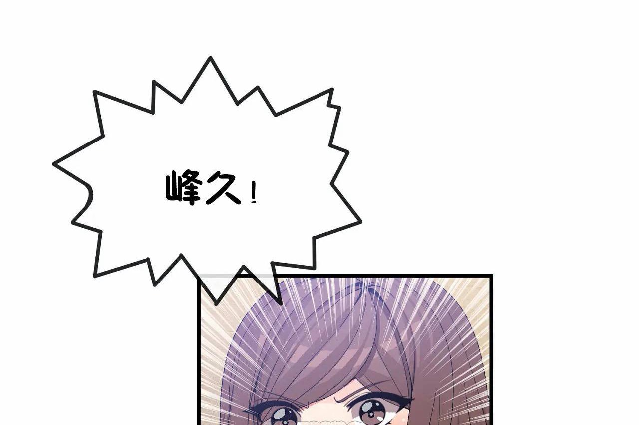 《男公關與富家女》漫画 第70話