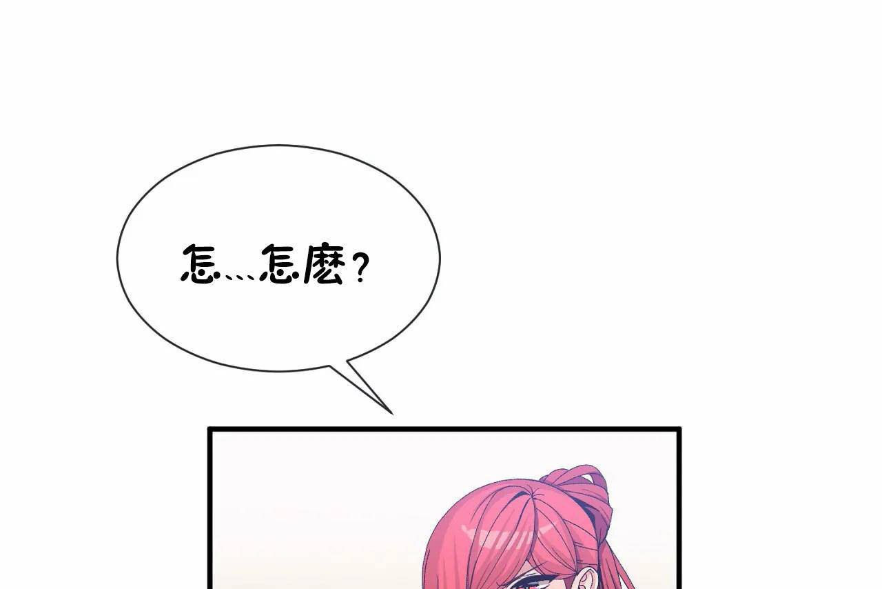《男公關與富家女》漫画 第70話
