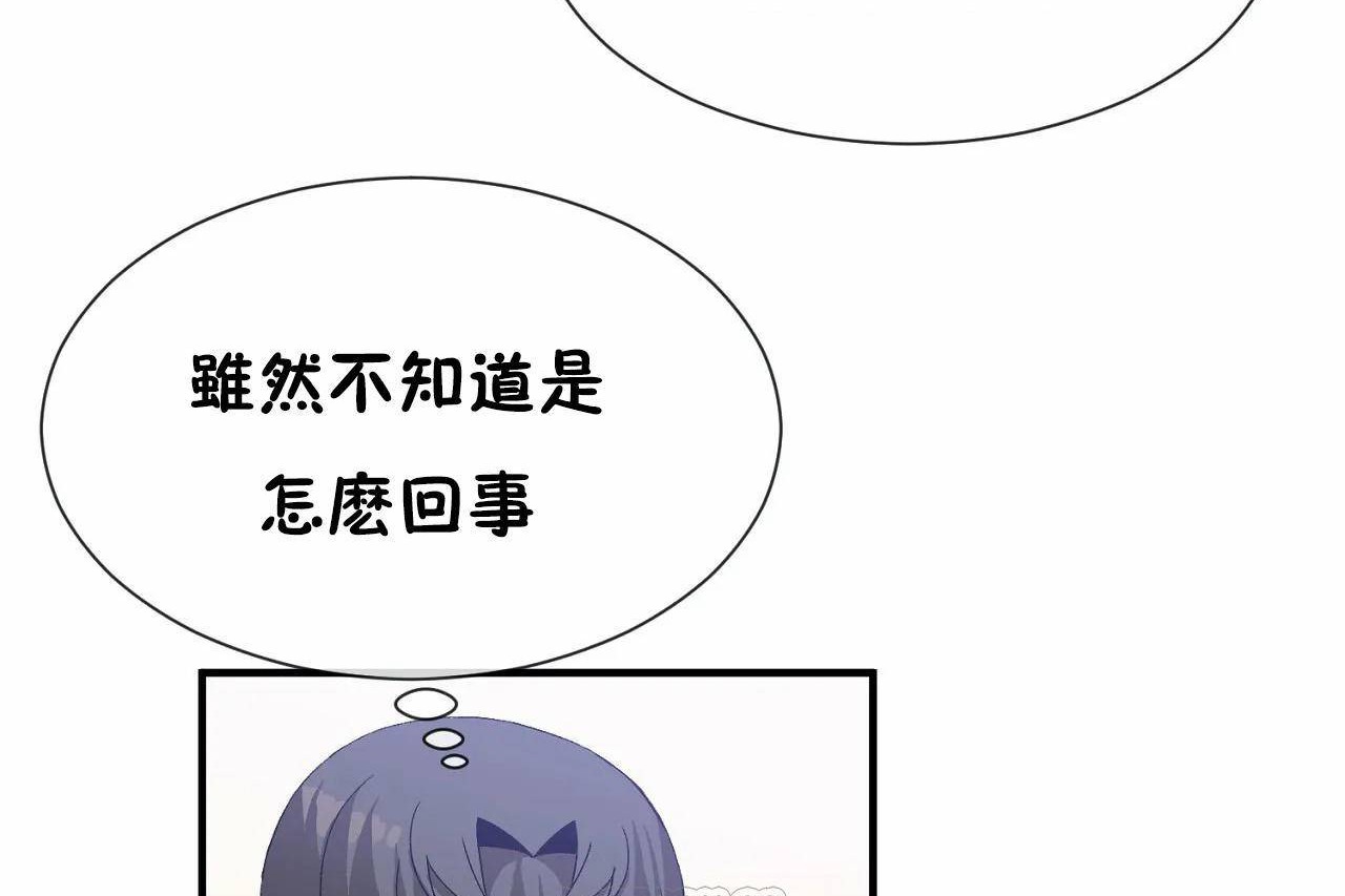 《男公關與富家女》漫画 第70話