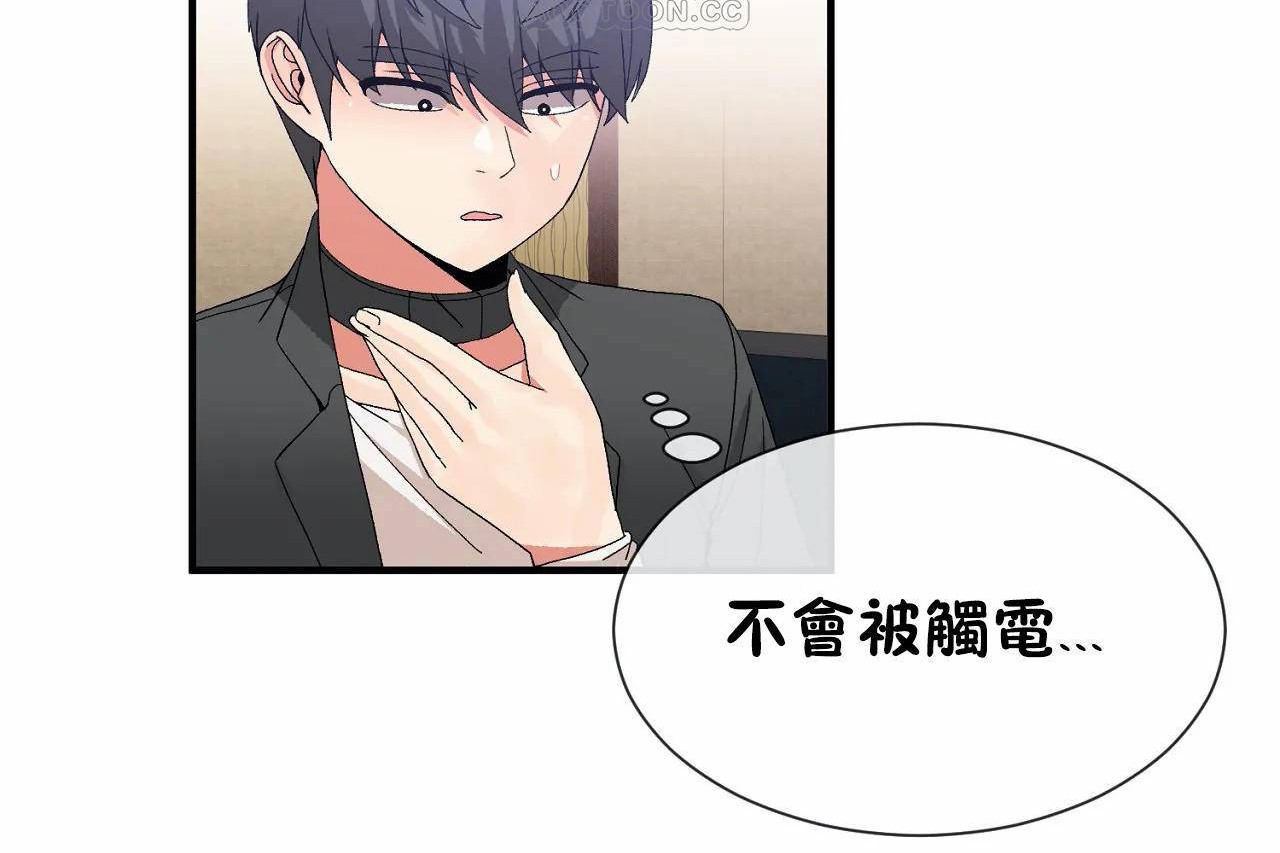 《男公關與富家女》漫画 第70話