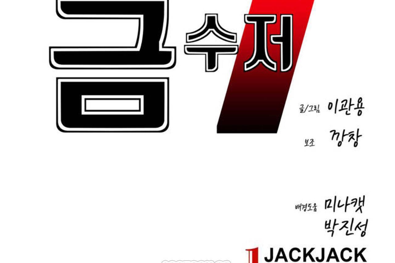 《男公關與富家女》漫画 第70話