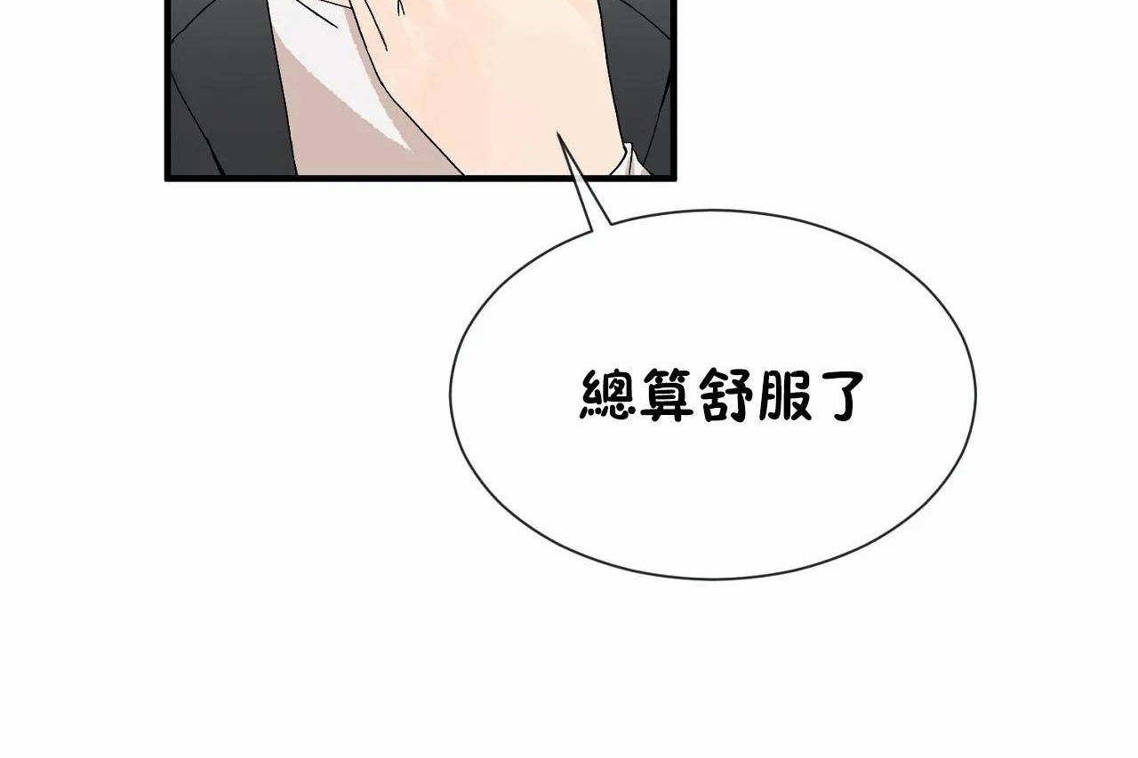 《男公關與富家女》漫画 第70話