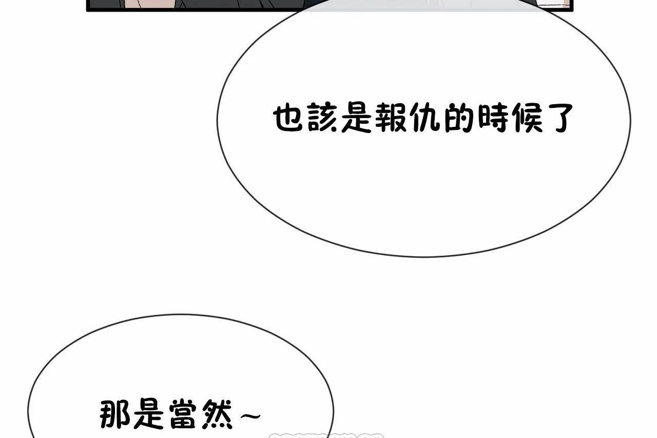 《男公關與富家女》漫画 第70話