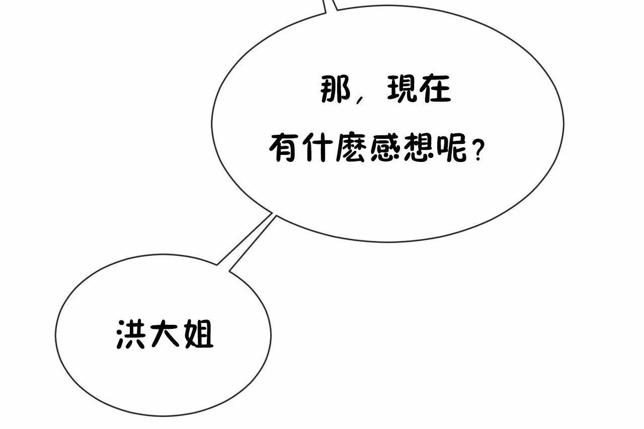 《男公關與富家女》漫画 第70話