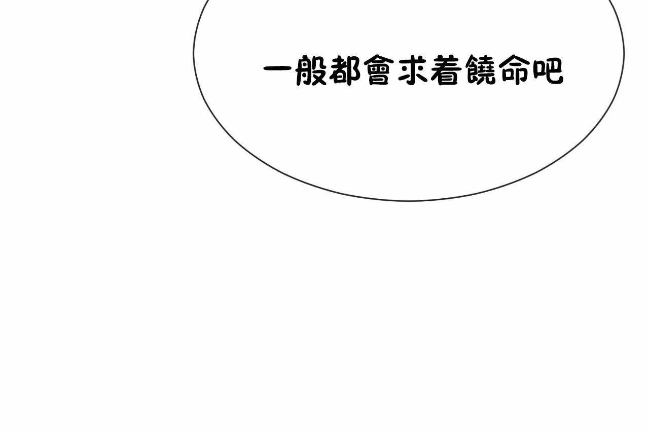 《男公關與富家女》漫画 第70話