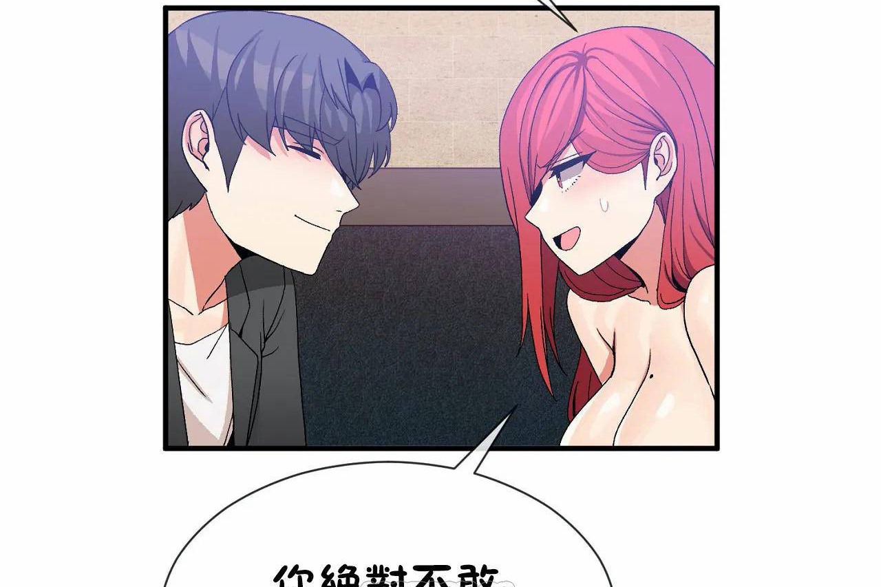 《男公關與富家女》漫画 第70話