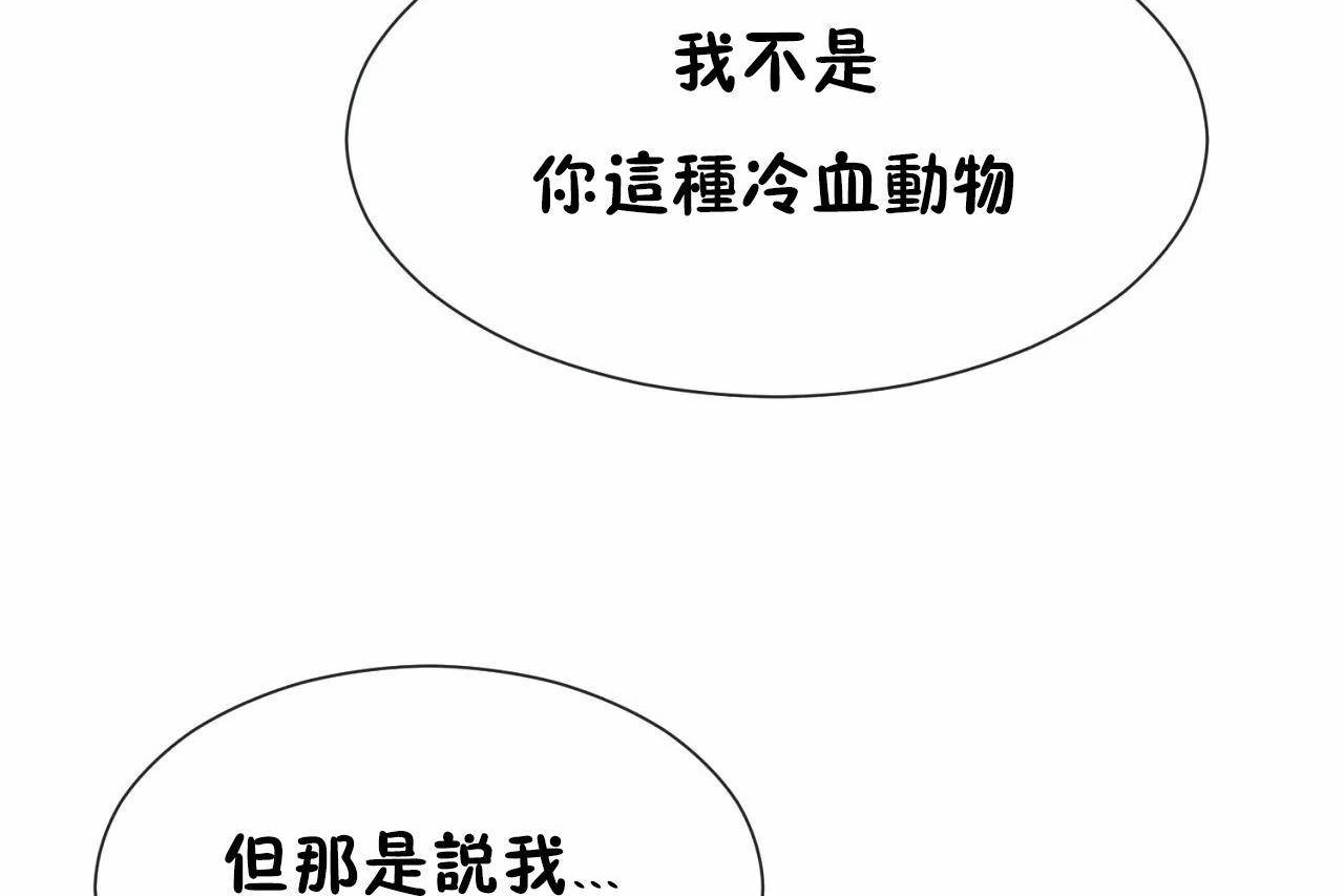《男公關與富家女》漫画 第70話
