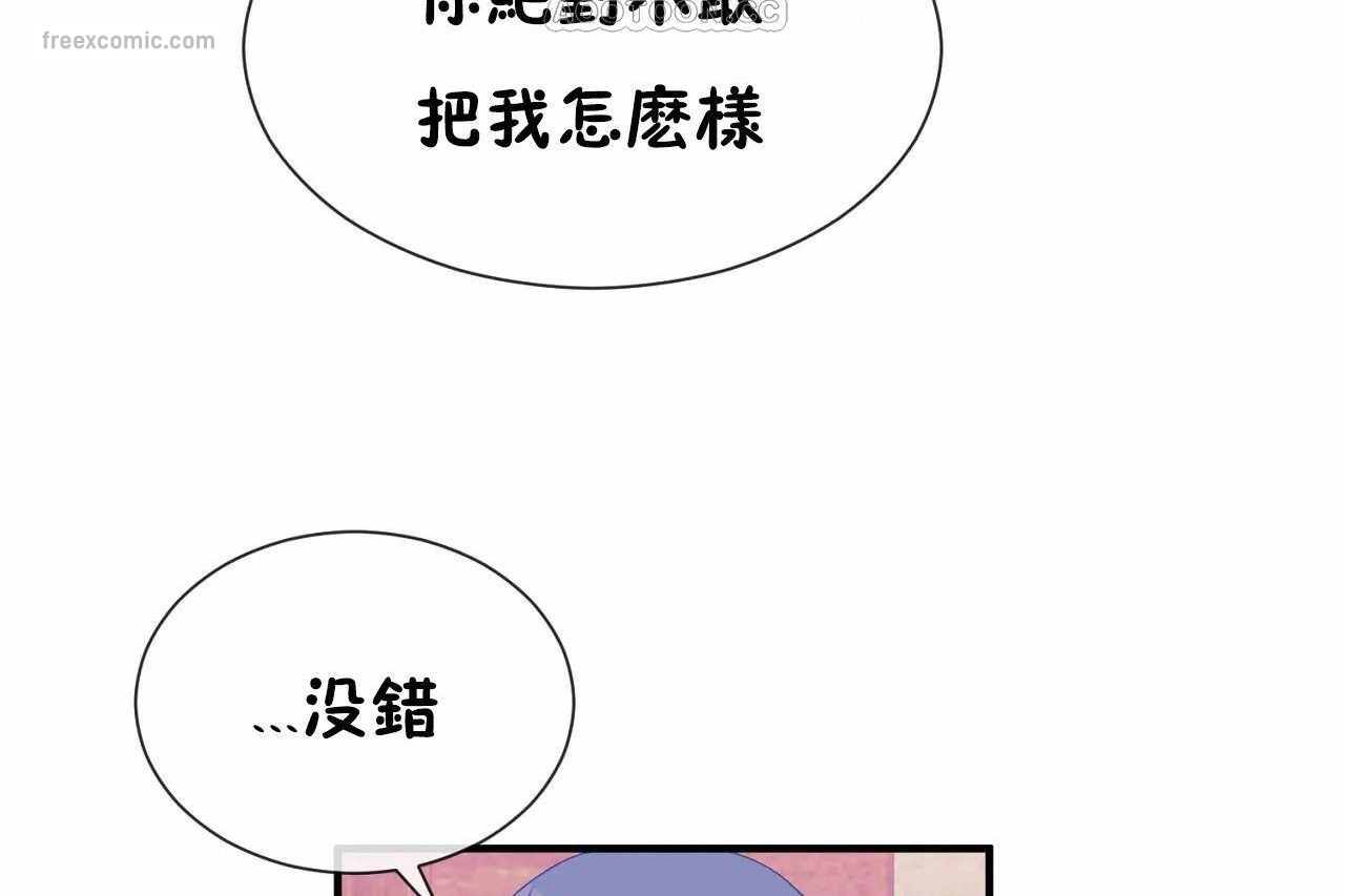 《男公關與富家女》漫画 第70話
