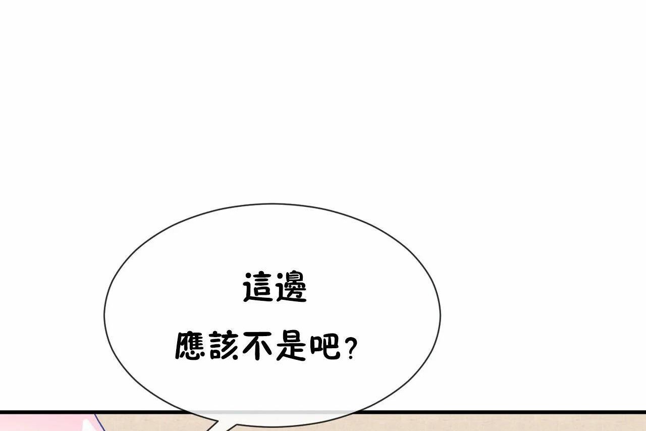 《男公關與富家女》漫画 第70話
