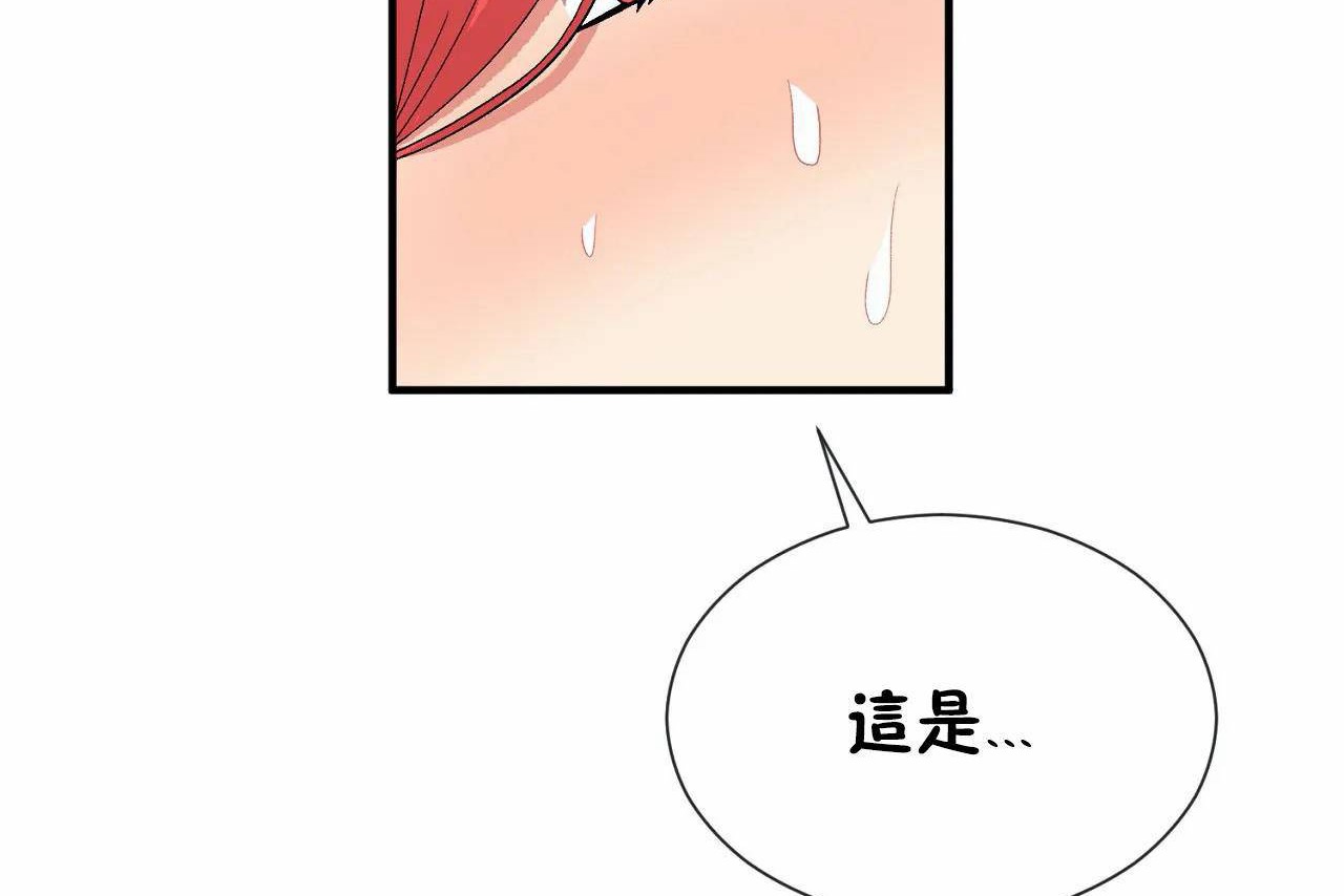 《男公關與富家女》漫画 第70話