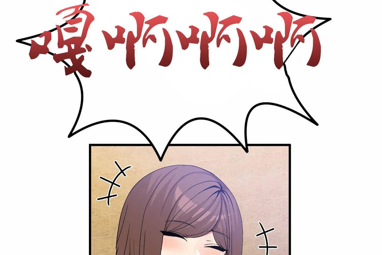 《男公關與富家女》漫画 第70話