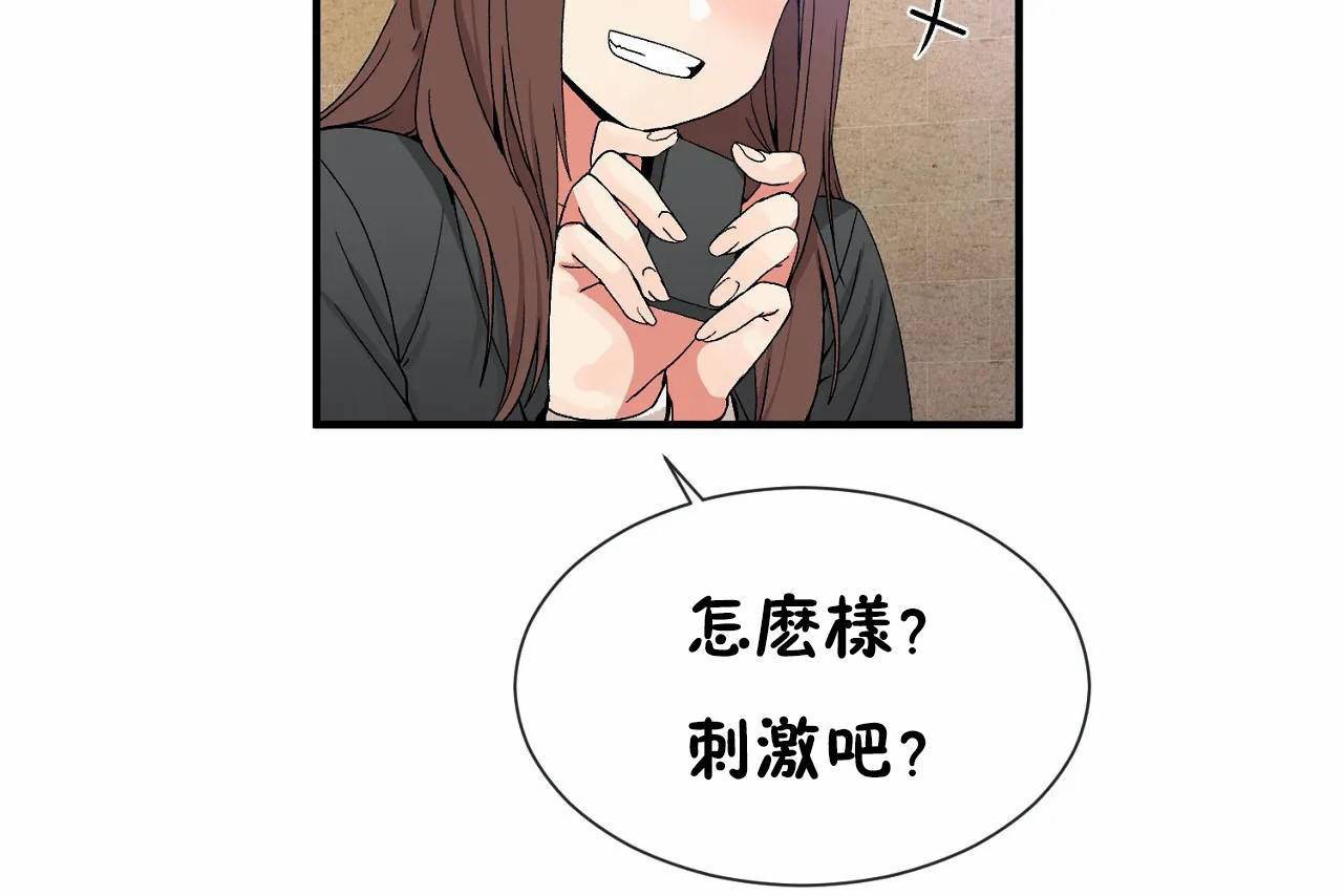 《男公關與富家女》漫画 第70話