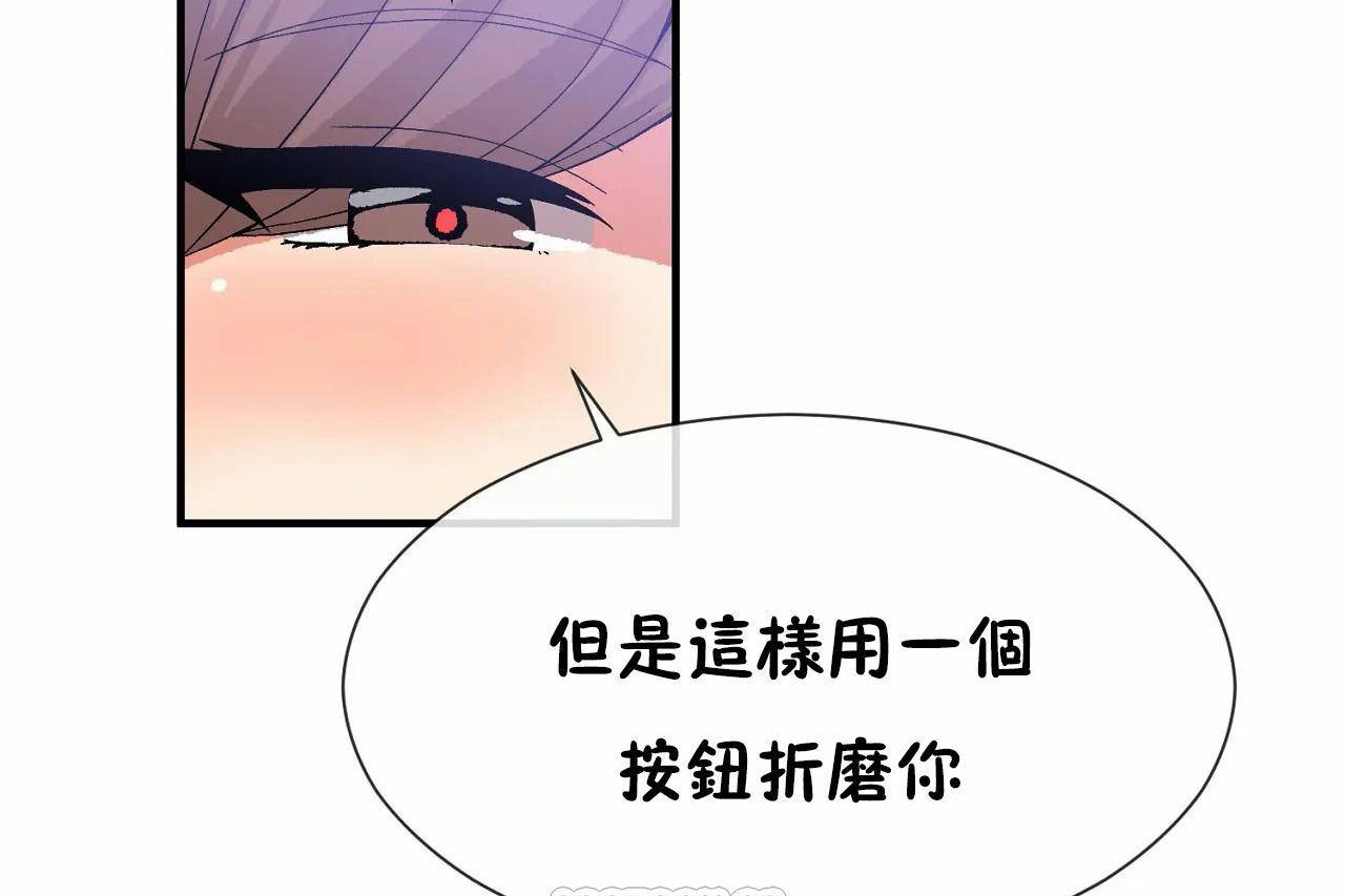 《男公關與富家女》漫画 第70話