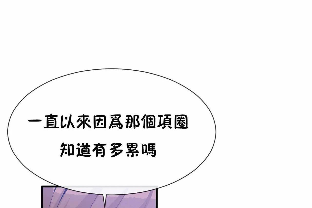 《男公關與富家女》漫画 第70話