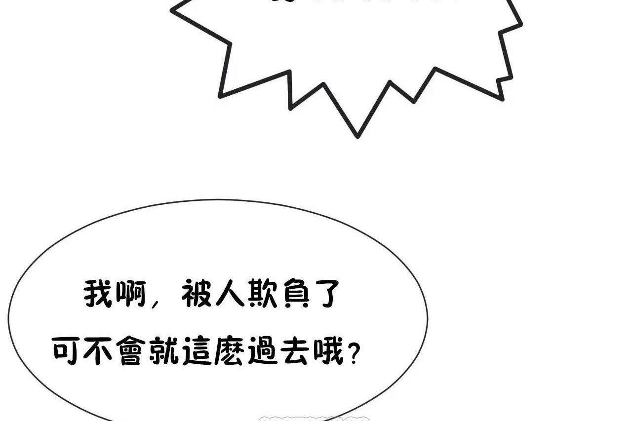 《男公關與富家女》漫画 第70話