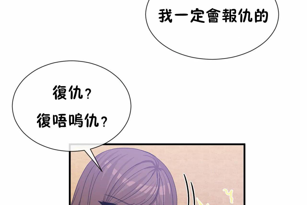 《男公關與富家女》漫画 第70話