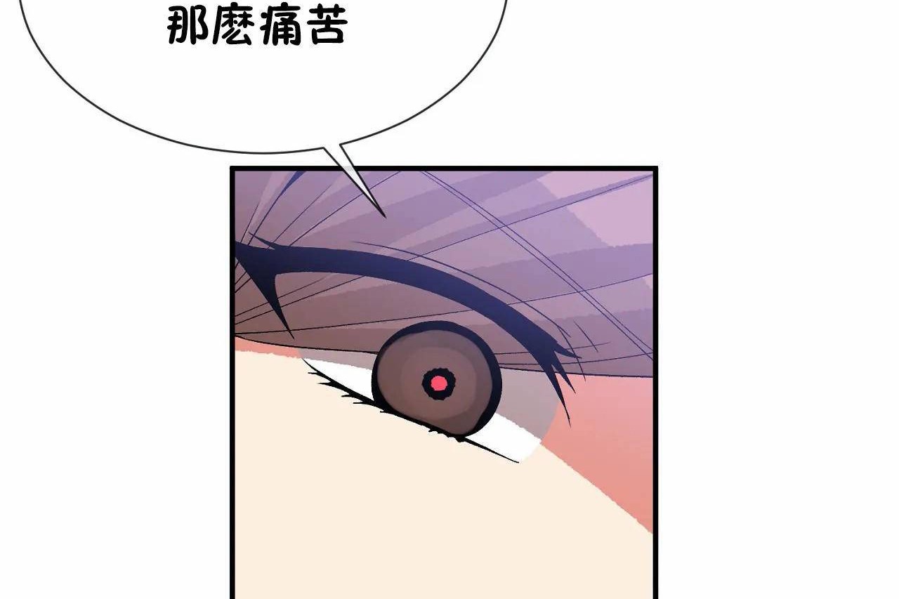 《男公關與富家女》漫画 第70話