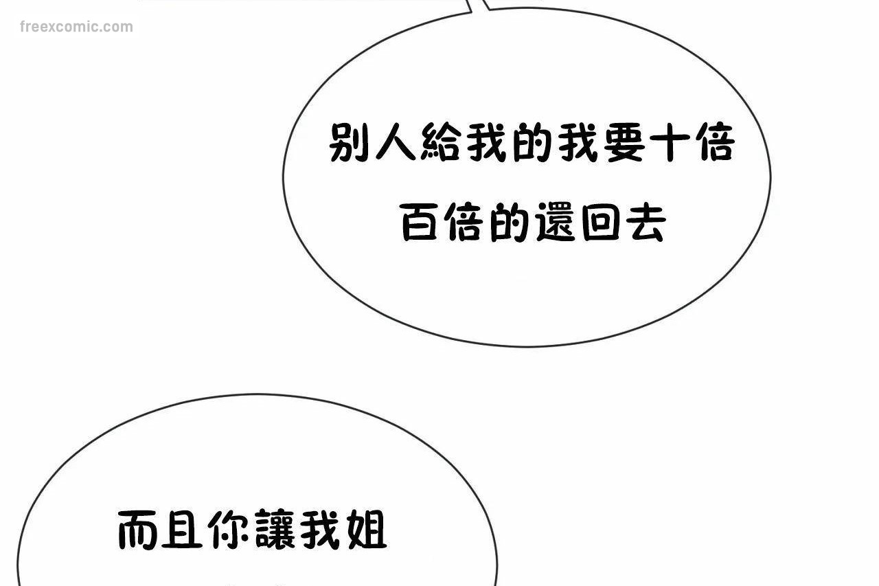 《男公關與富家女》漫画 第70話