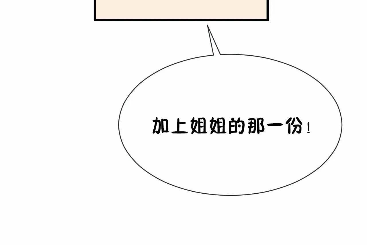 《男公關與富家女》漫画 第70話