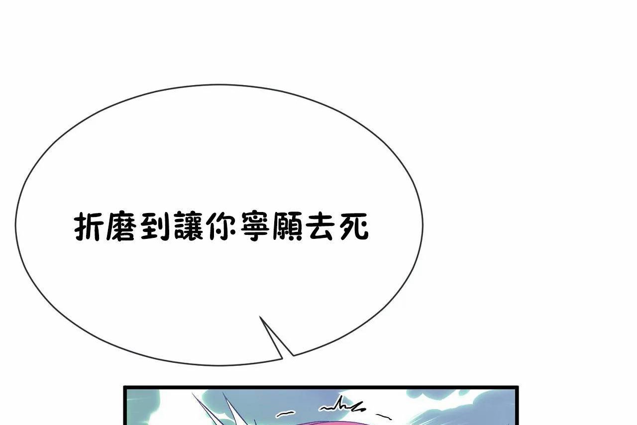 《男公關與富家女》漫画 第70話