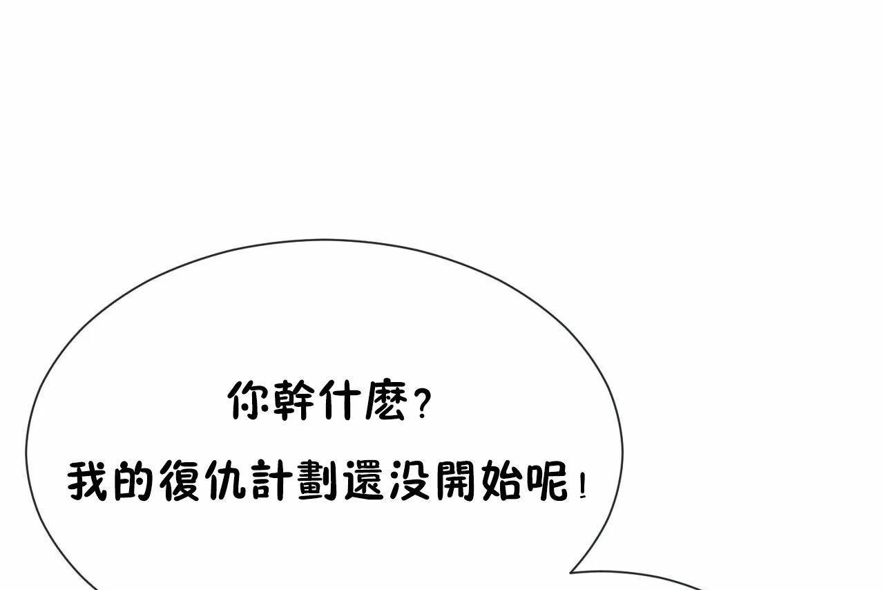 《男公關與富家女》漫画 第70話