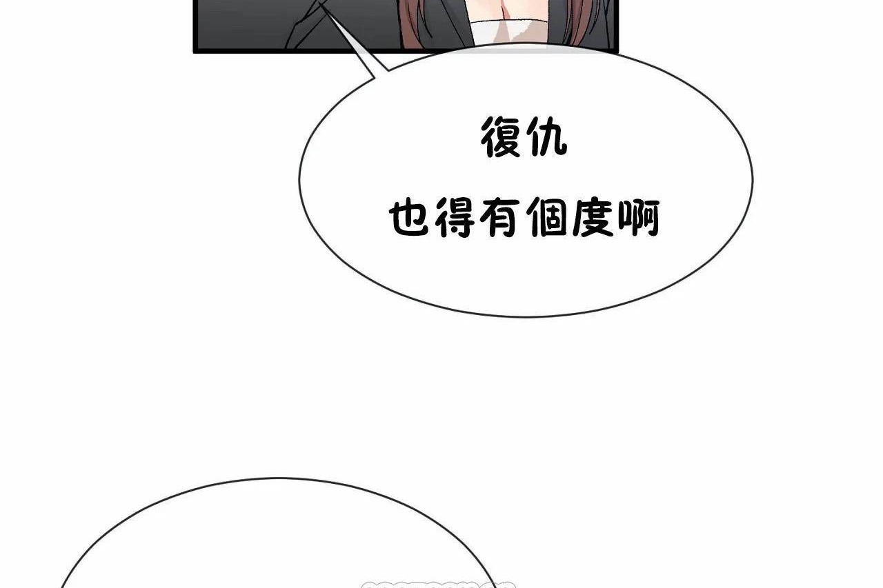 《男公關與富家女》漫画 第70話