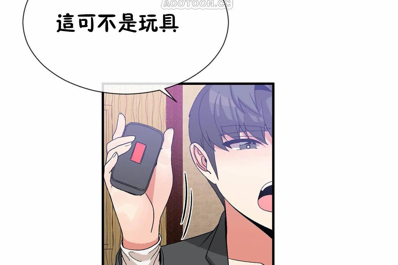 《男公關與富家女》漫画 第70話
