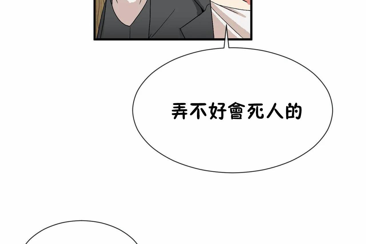 《男公關與富家女》漫画 第70話