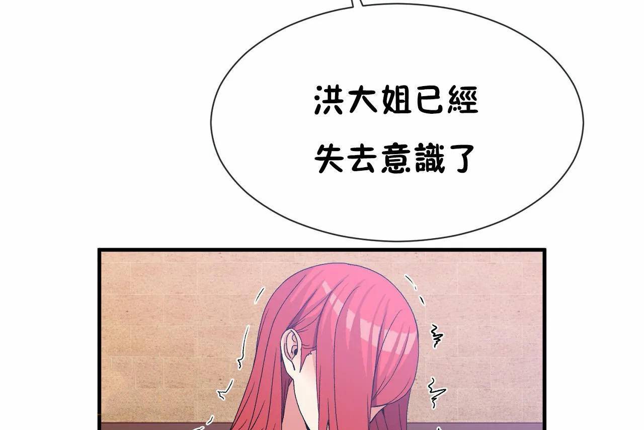 《男公關與富家女》漫画 第70話