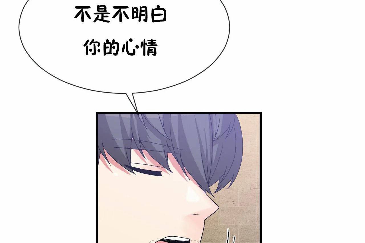 《男公關與富家女》漫画 第70話