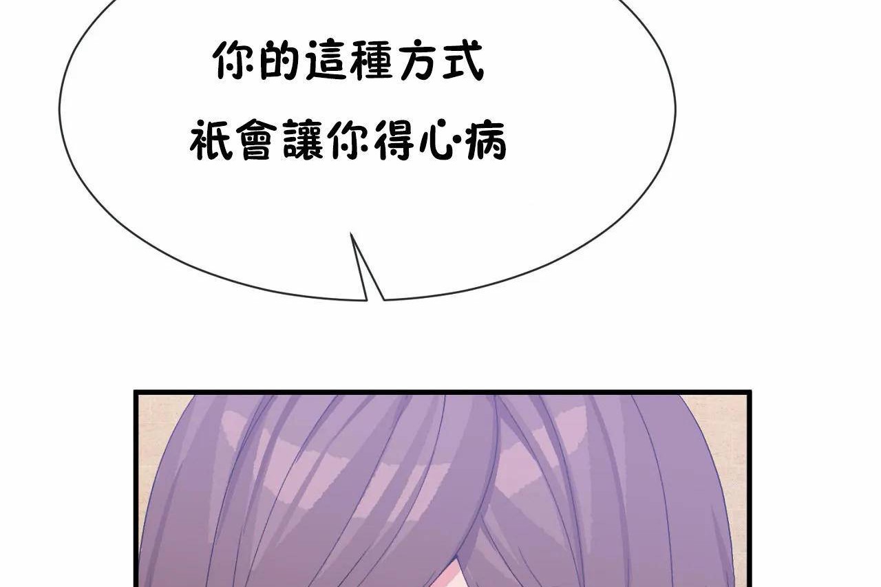 《男公關與富家女》漫画 第70話