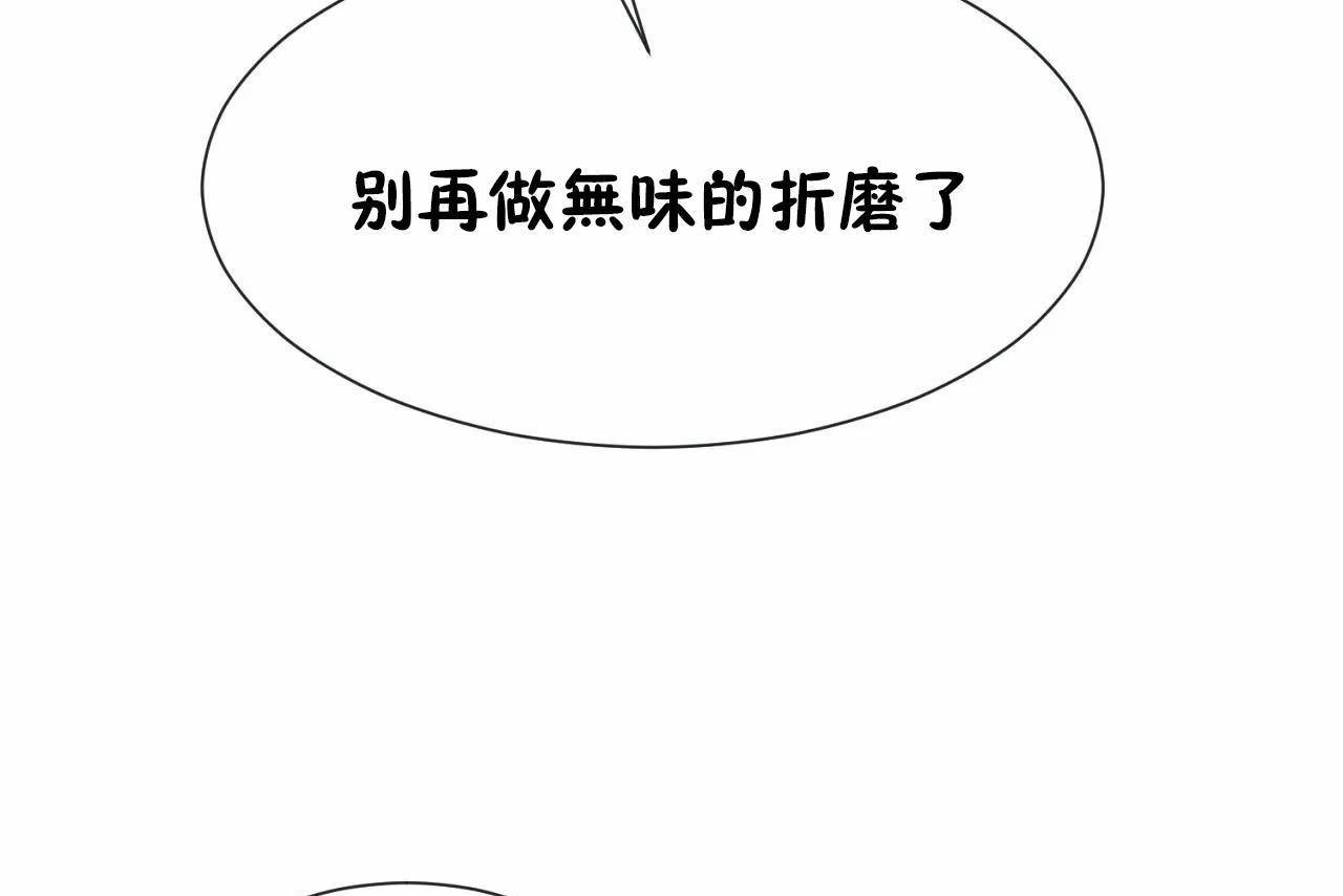《男公關與富家女》漫画 第70話
