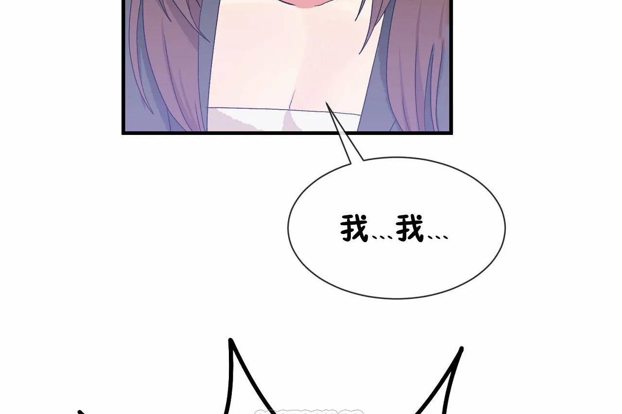 《男公關與富家女》漫画 第70話