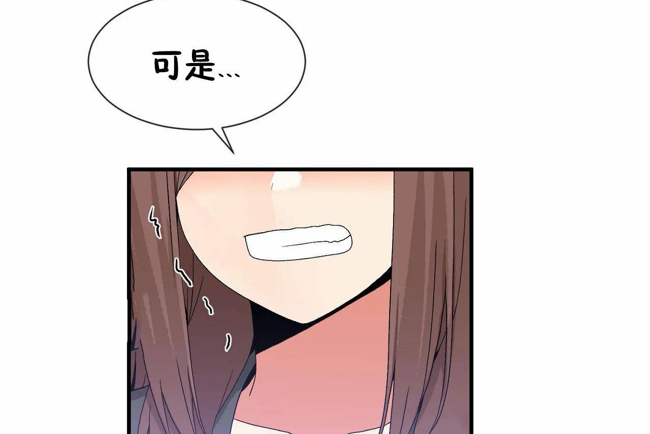 《男公關與富家女》漫画 第70話