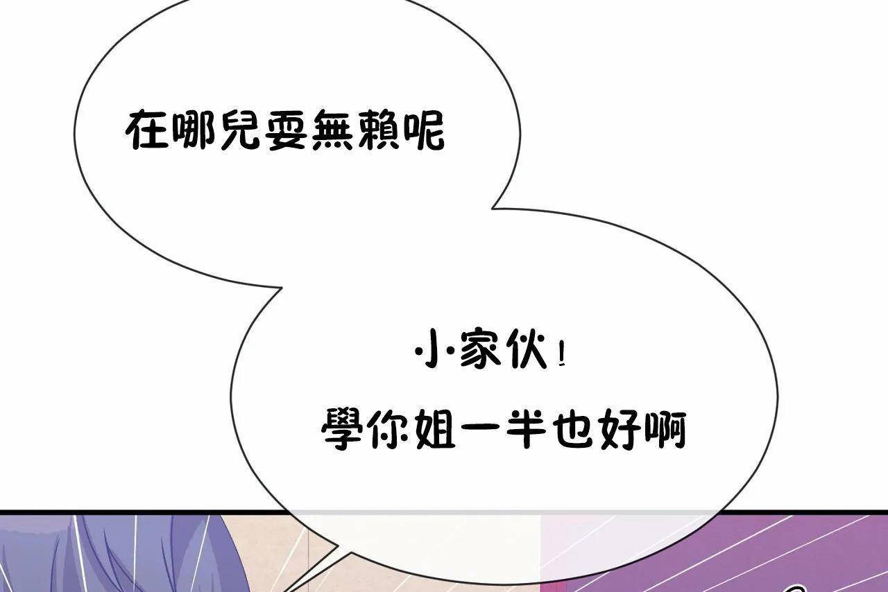 《男公關與富家女》漫画 第70話