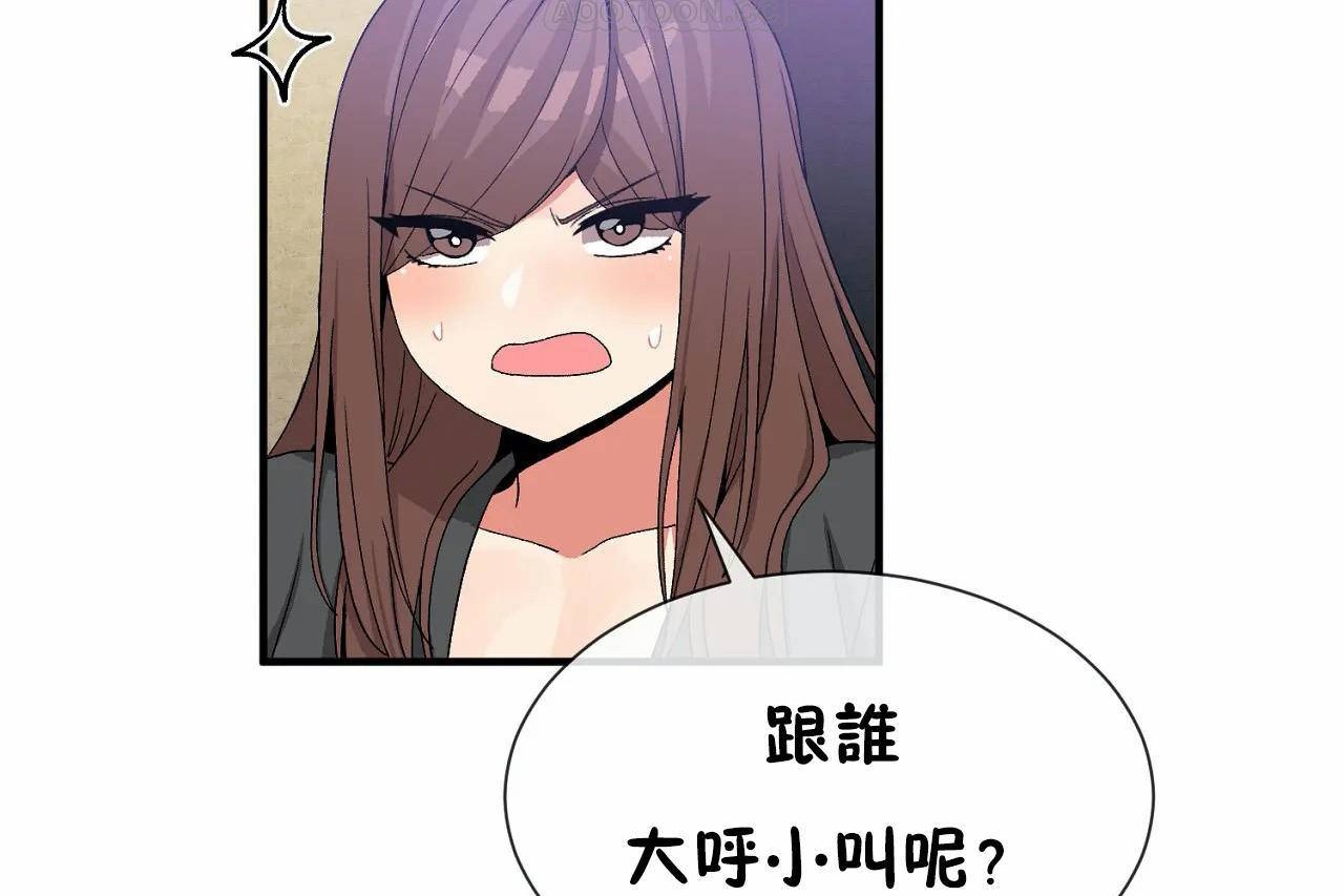 《男公關與富家女》漫画 第70話