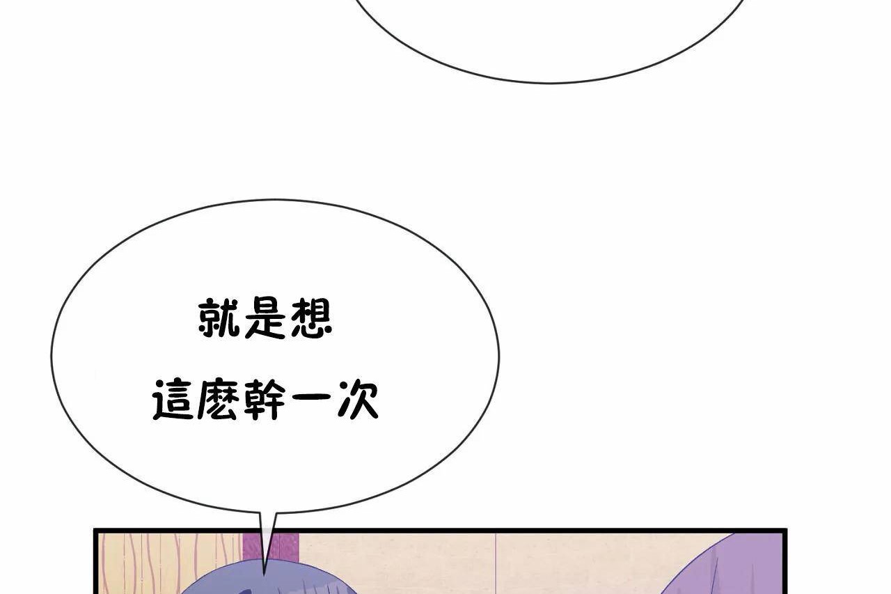 《男公關與富家女》漫画 第70話
