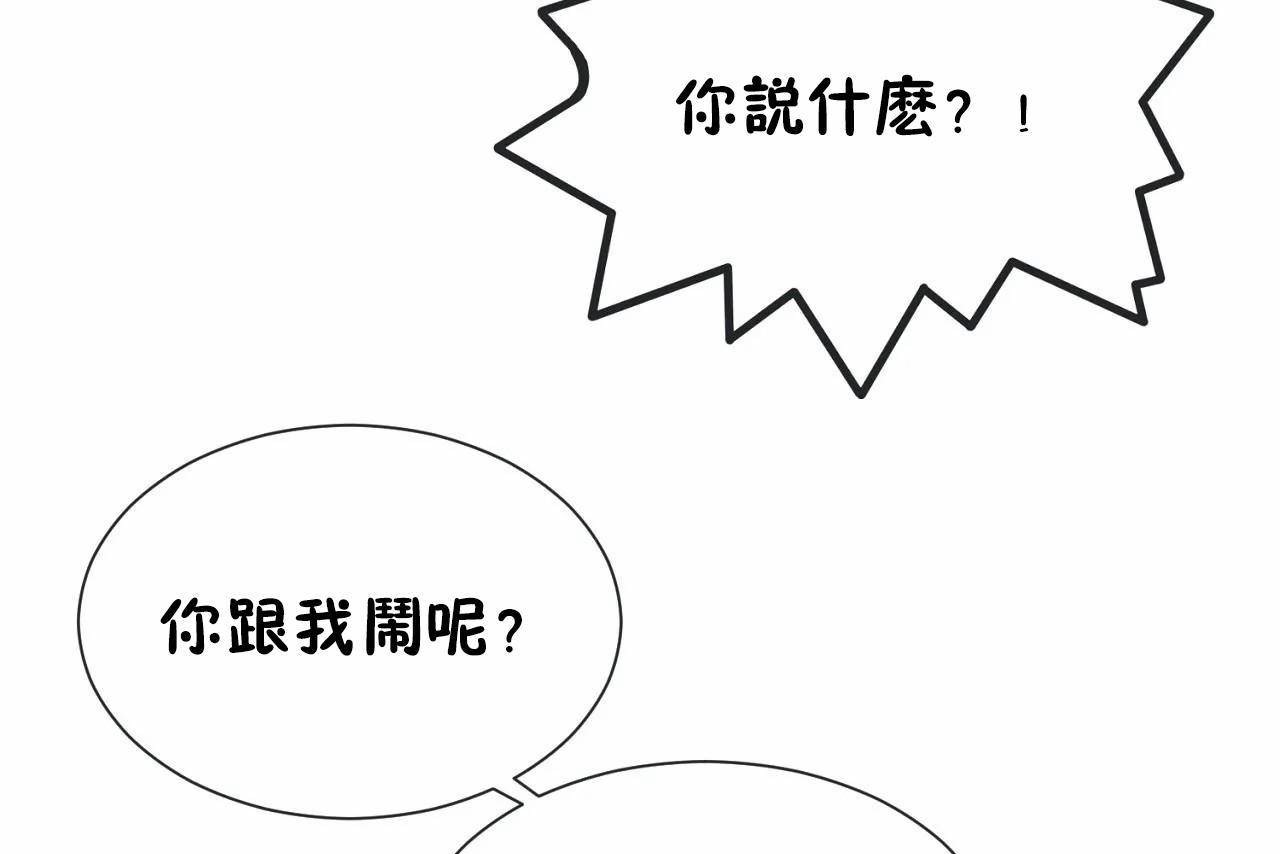 《男公關與富家女》漫画 第70話