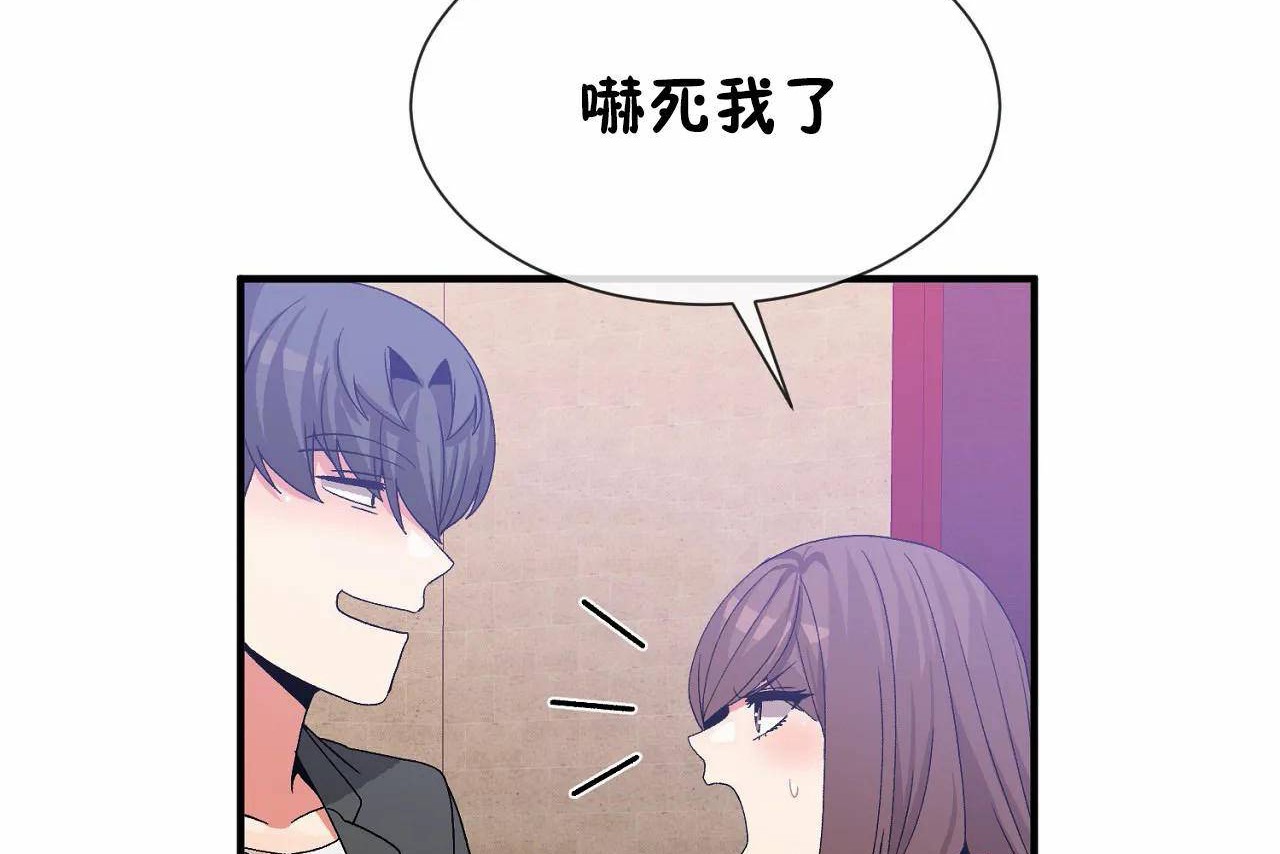 《男公關與富家女》漫画 第70話