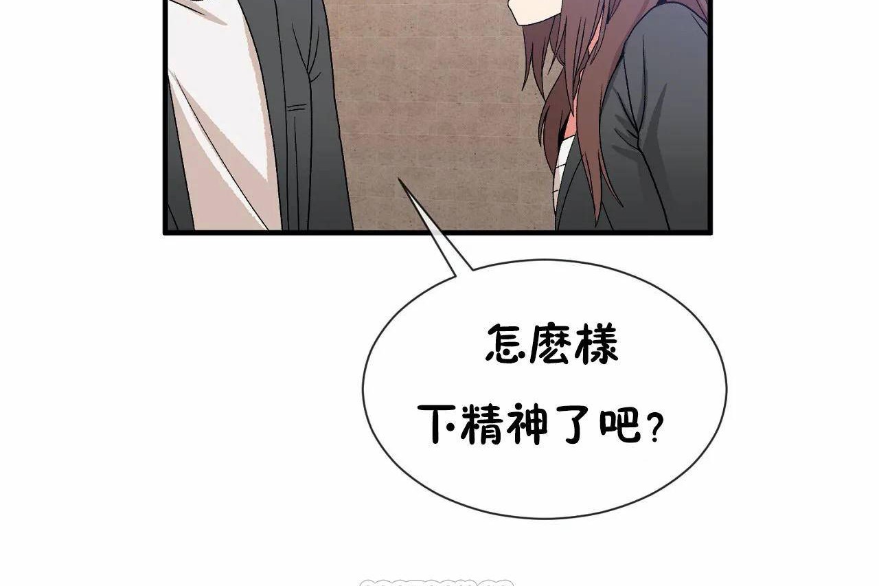 《男公關與富家女》漫画 第70話