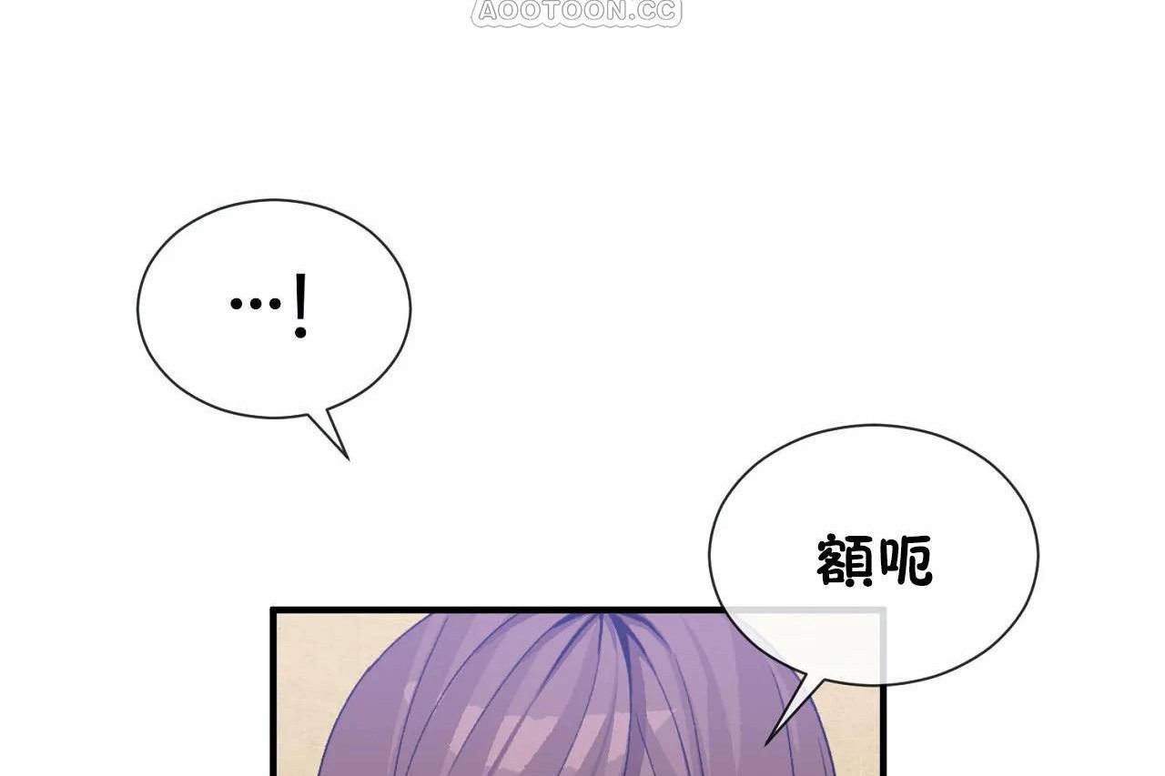 《男公關與富家女》漫画 第70話