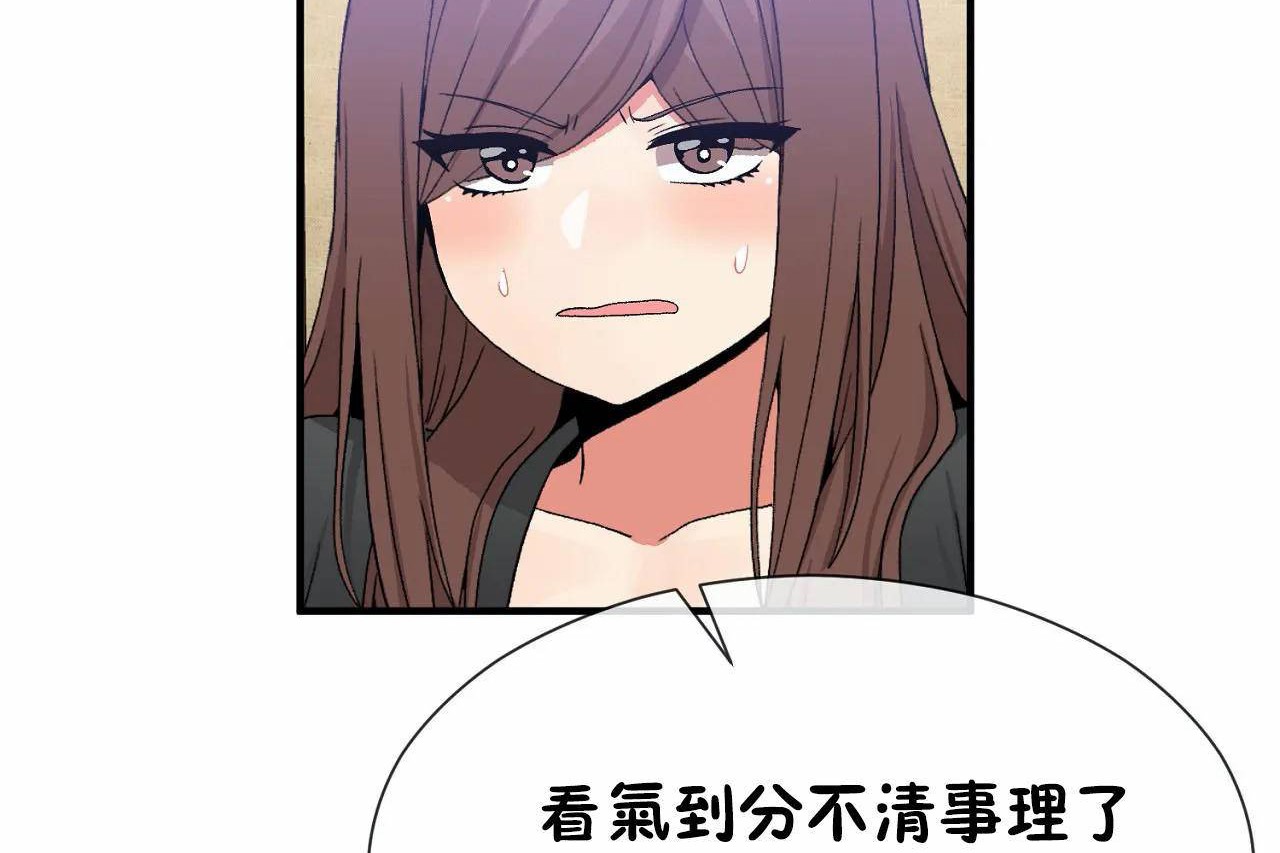 《男公關與富家女》漫画 第70話