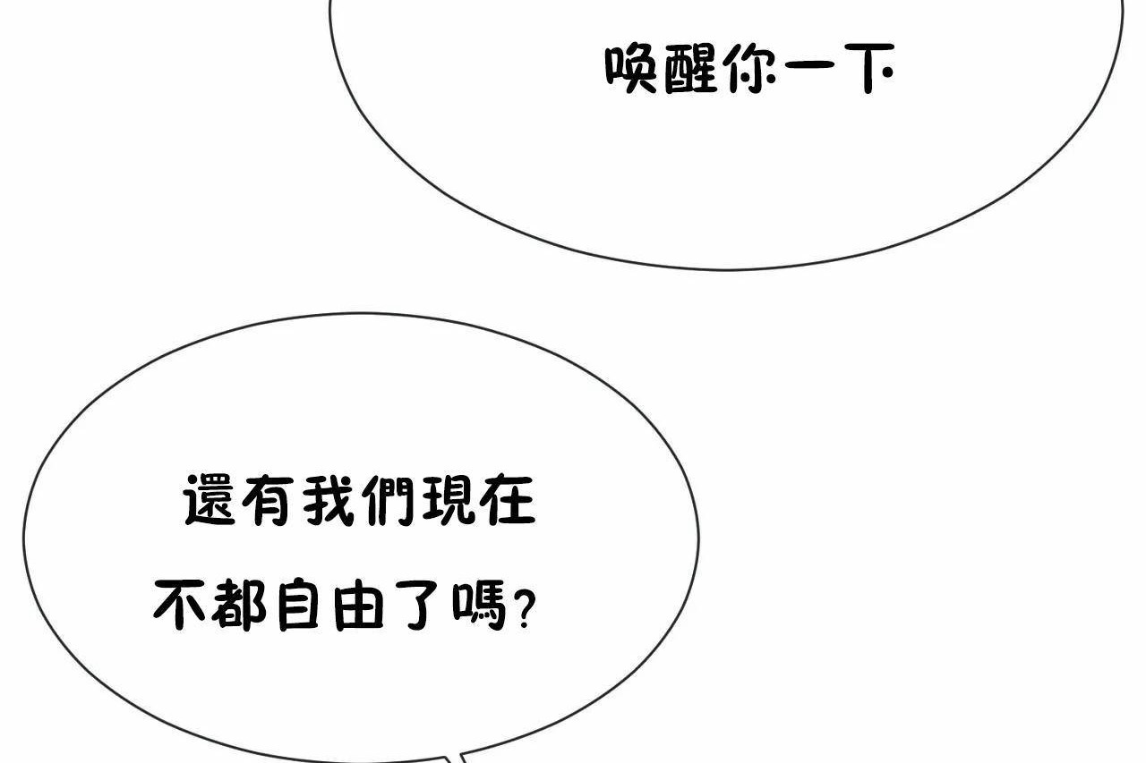《男公關與富家女》漫画 第70話